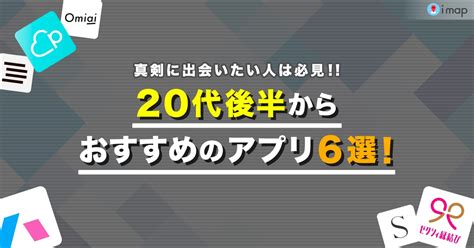 【マッチングアプリ】20代後半の男女におすすめのアプリ5選！。